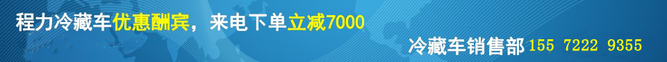 东风天锦KR230马力冷藏车图片